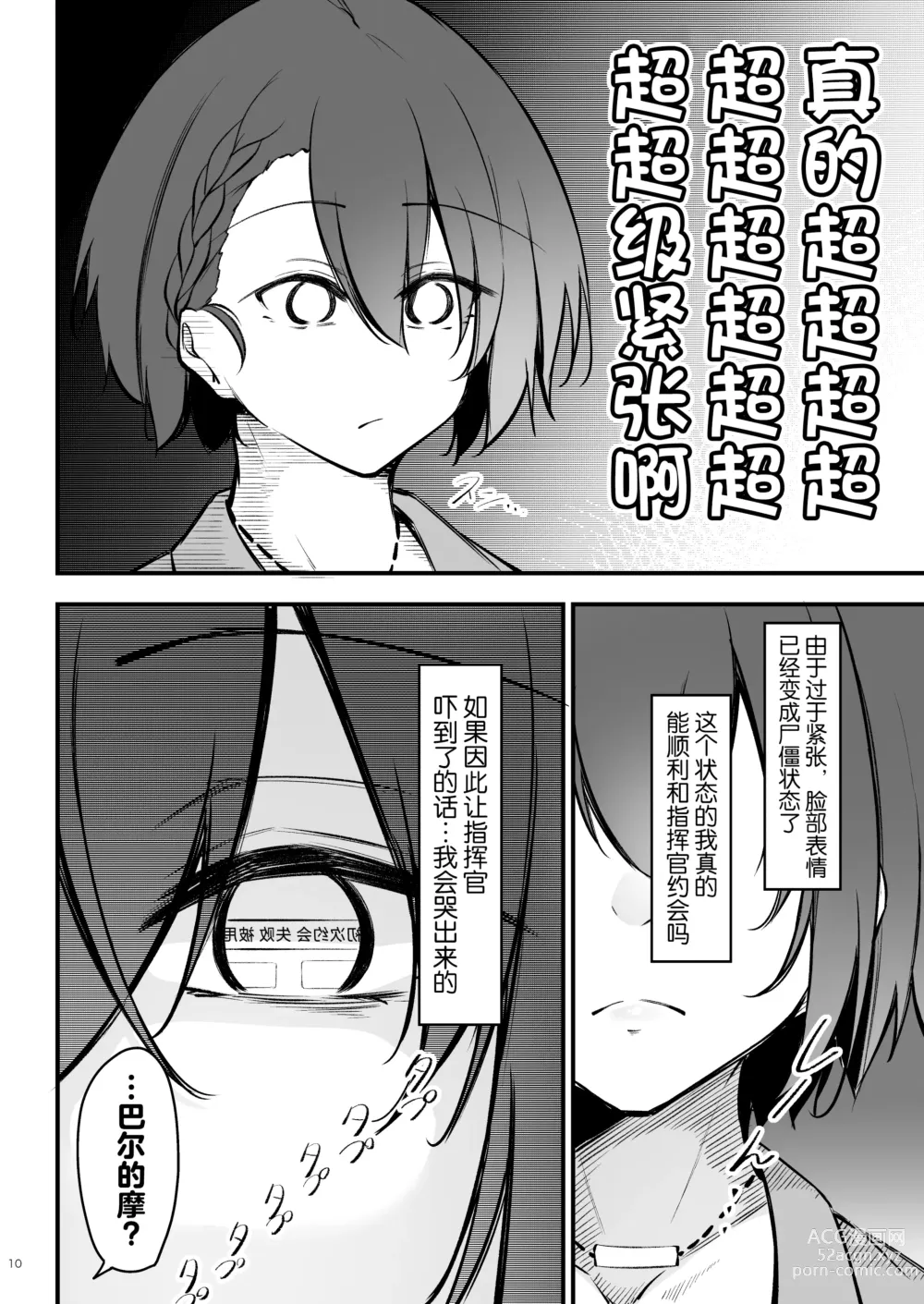 Page 10 of doujinshi 火热的烦恼咨询室 -实践篇-