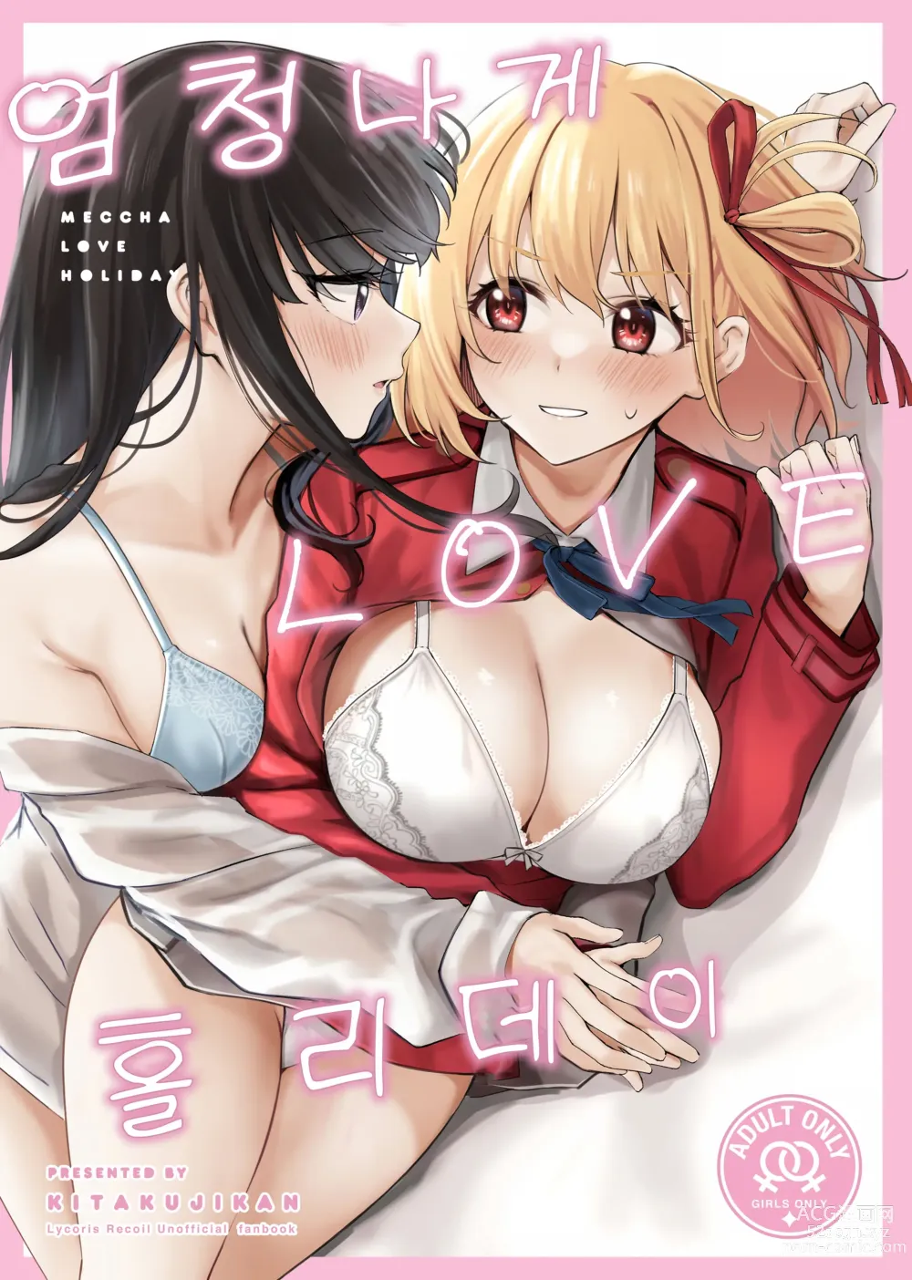 Page 1 of doujinshi 엄청나게 LOVE 홀리데이