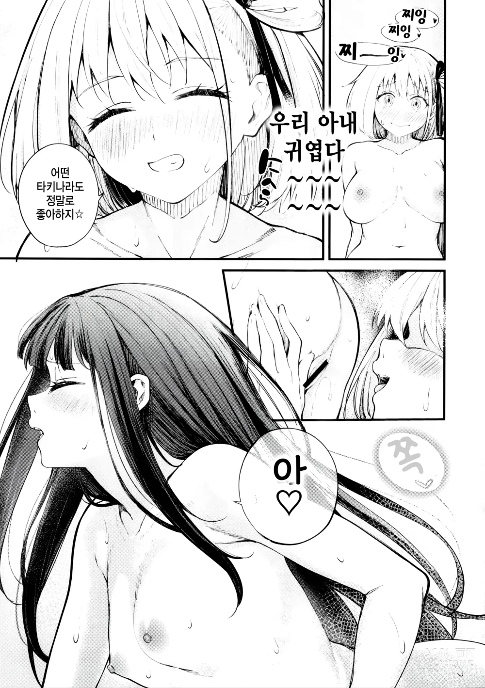 Page 20 of doujinshi 엄청나게 LOVE 홀리데이