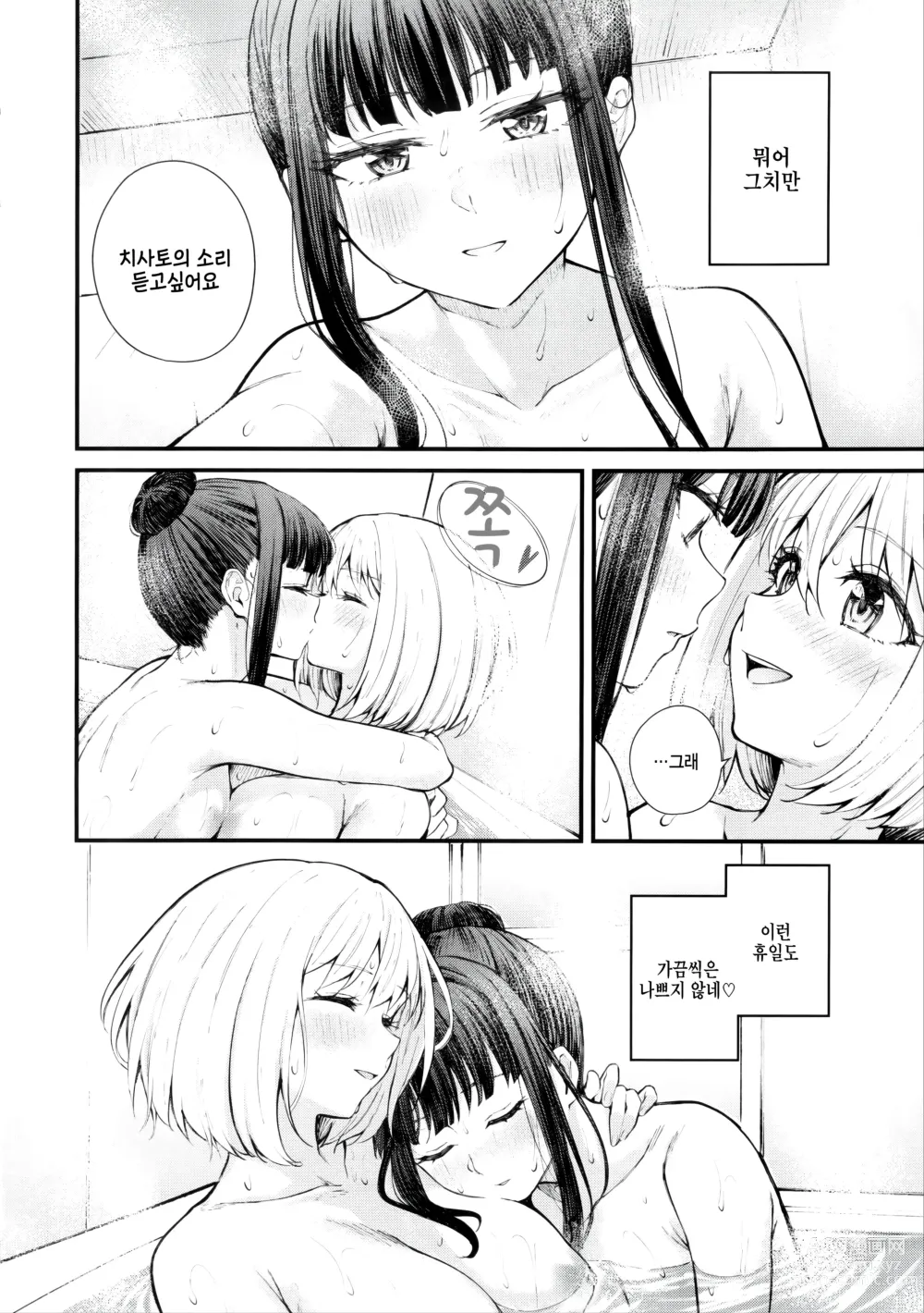 Page 25 of doujinshi 엄청나게 LOVE 홀리데이