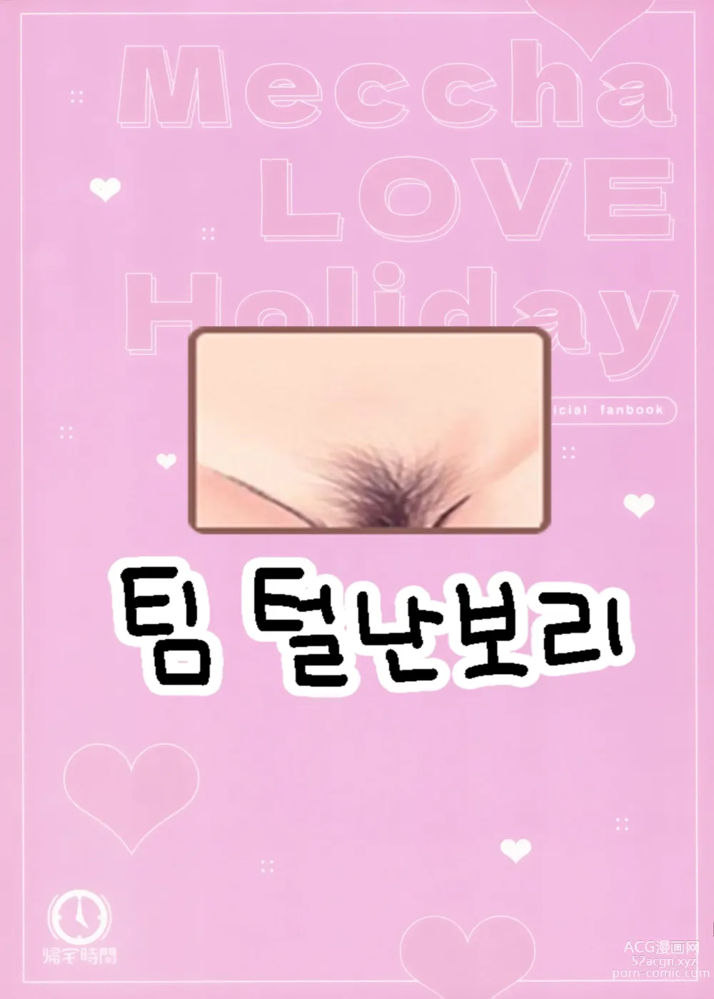 Page 29 of doujinshi 엄청나게 LOVE 홀리데이