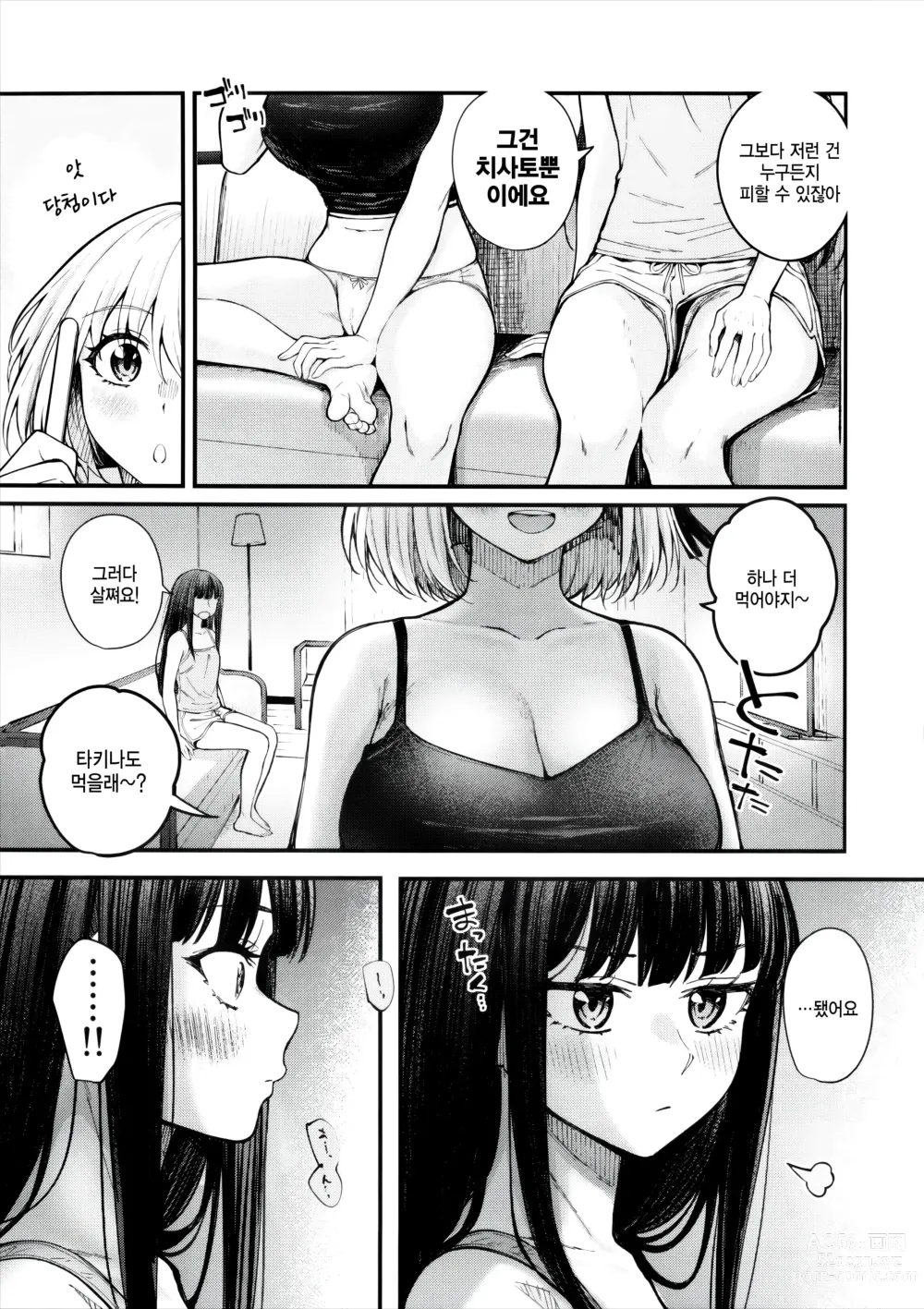 Page 6 of doujinshi 엄청나게 LOVE 홀리데이