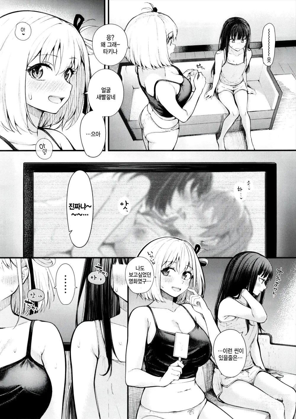 Page 7 of doujinshi 엄청나게 LOVE 홀리데이