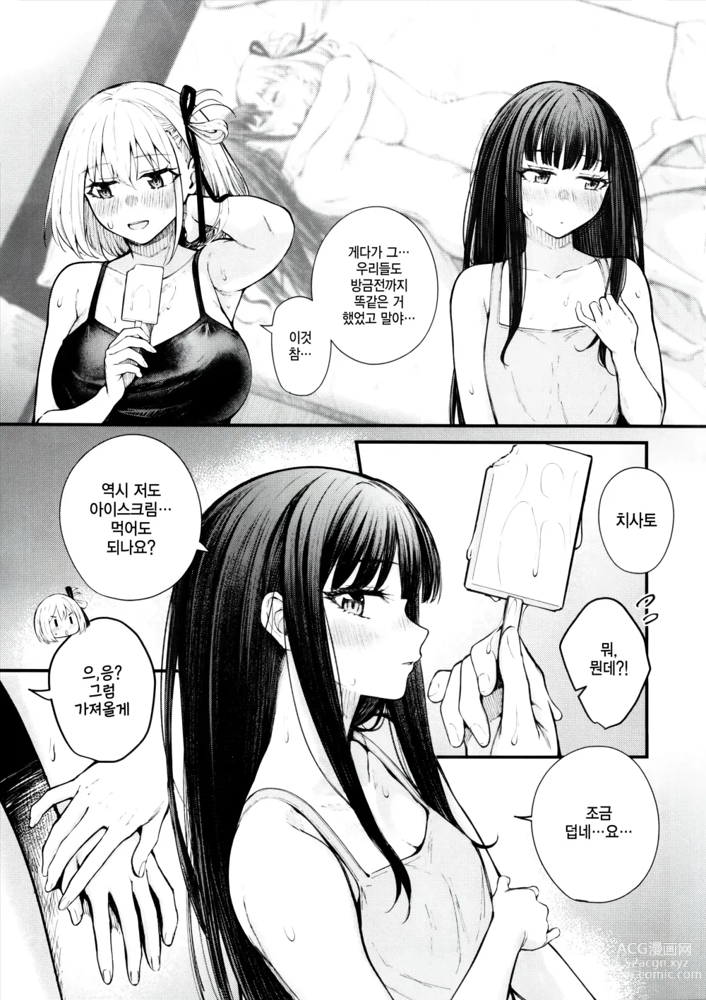 Page 8 of doujinshi 엄청나게 LOVE 홀리데이