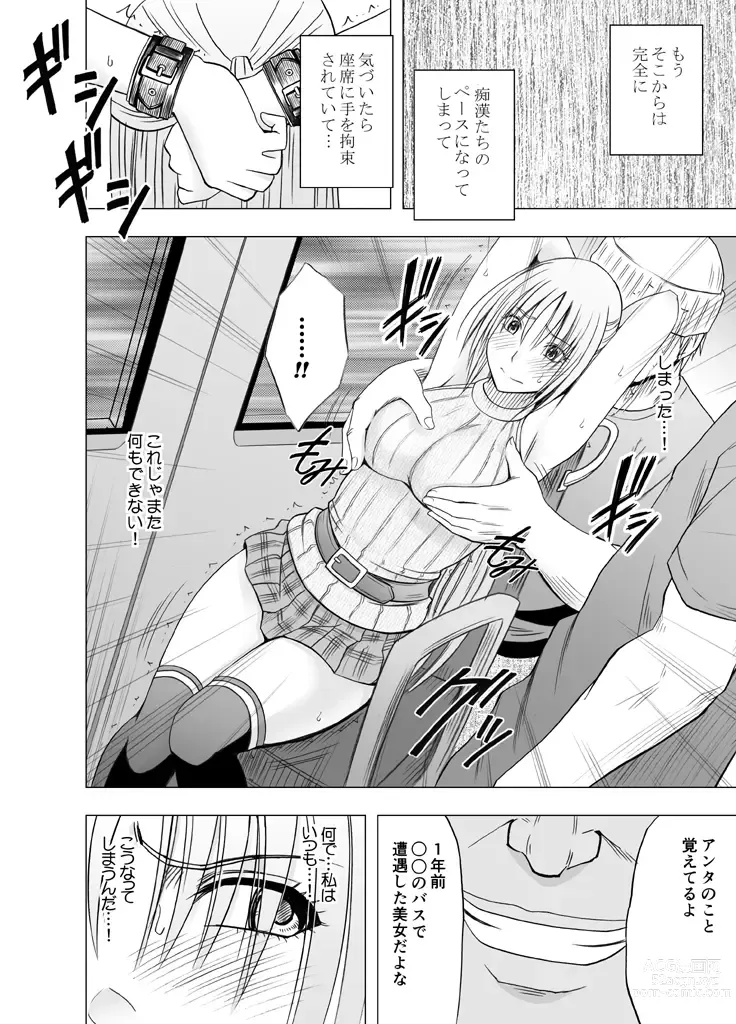 Page 13 of doujinshi Chikan Otori Sousakan Kyouka Ch. 5 ~Fukanshou kara no Handou de Ikiyasuku natte shimatta Karada~