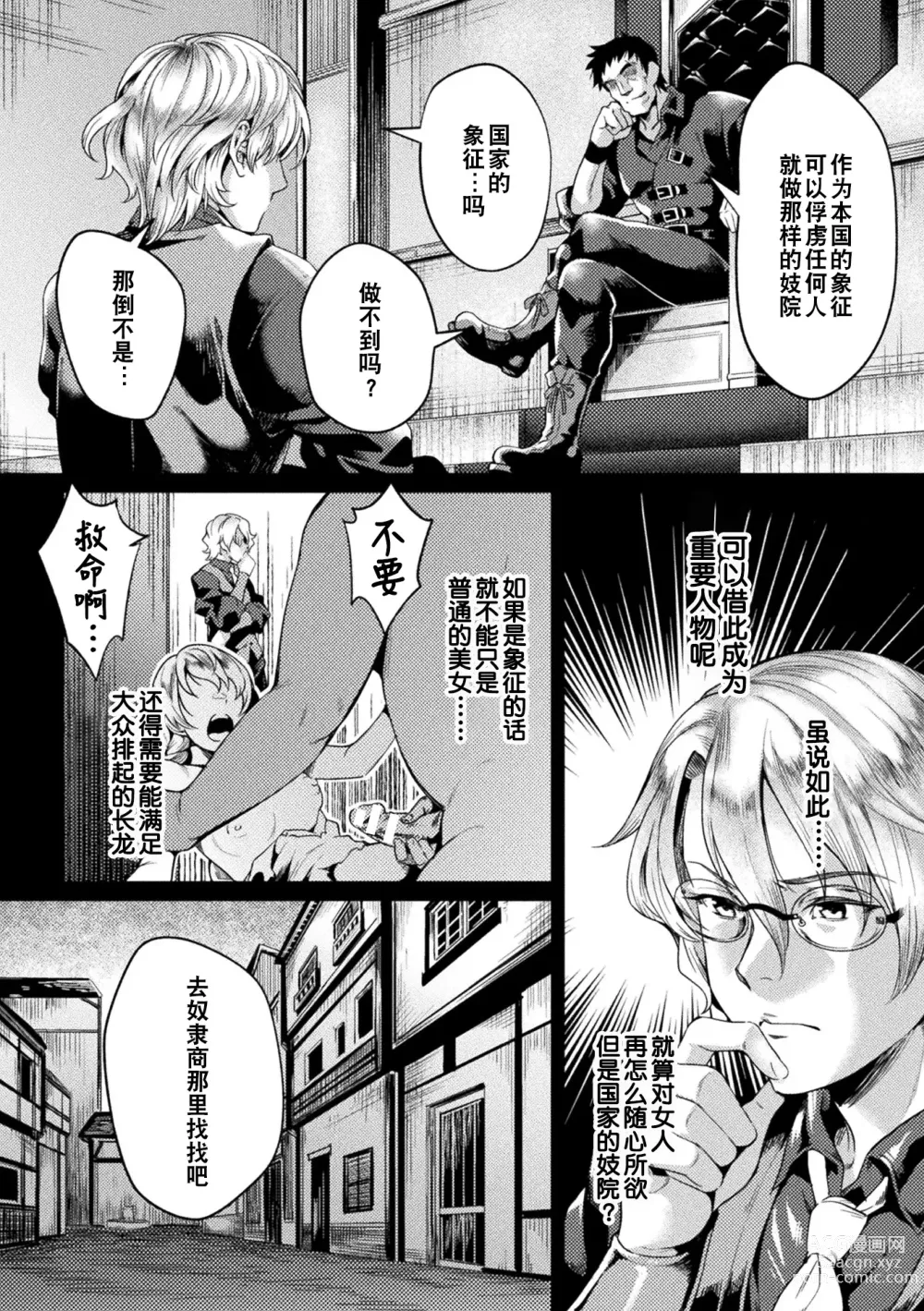 Page 2 of manga 黑兽外传 淫欲的大妓院 THE COMIC 1话