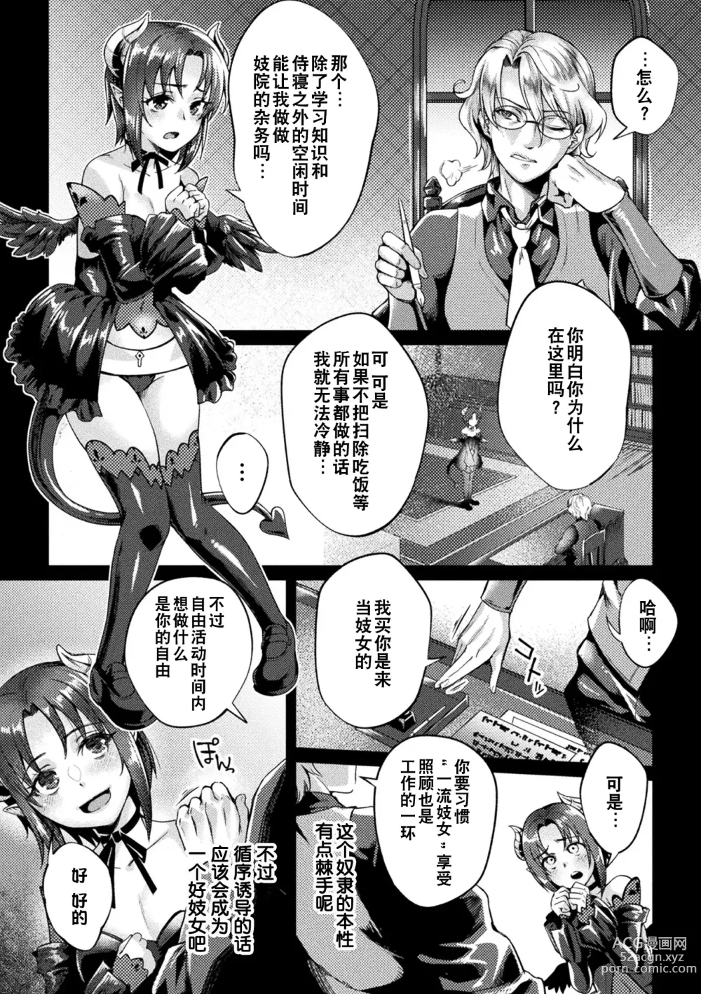 Page 14 of manga 黑兽外传 淫欲的大妓院 THE COMIC 1话