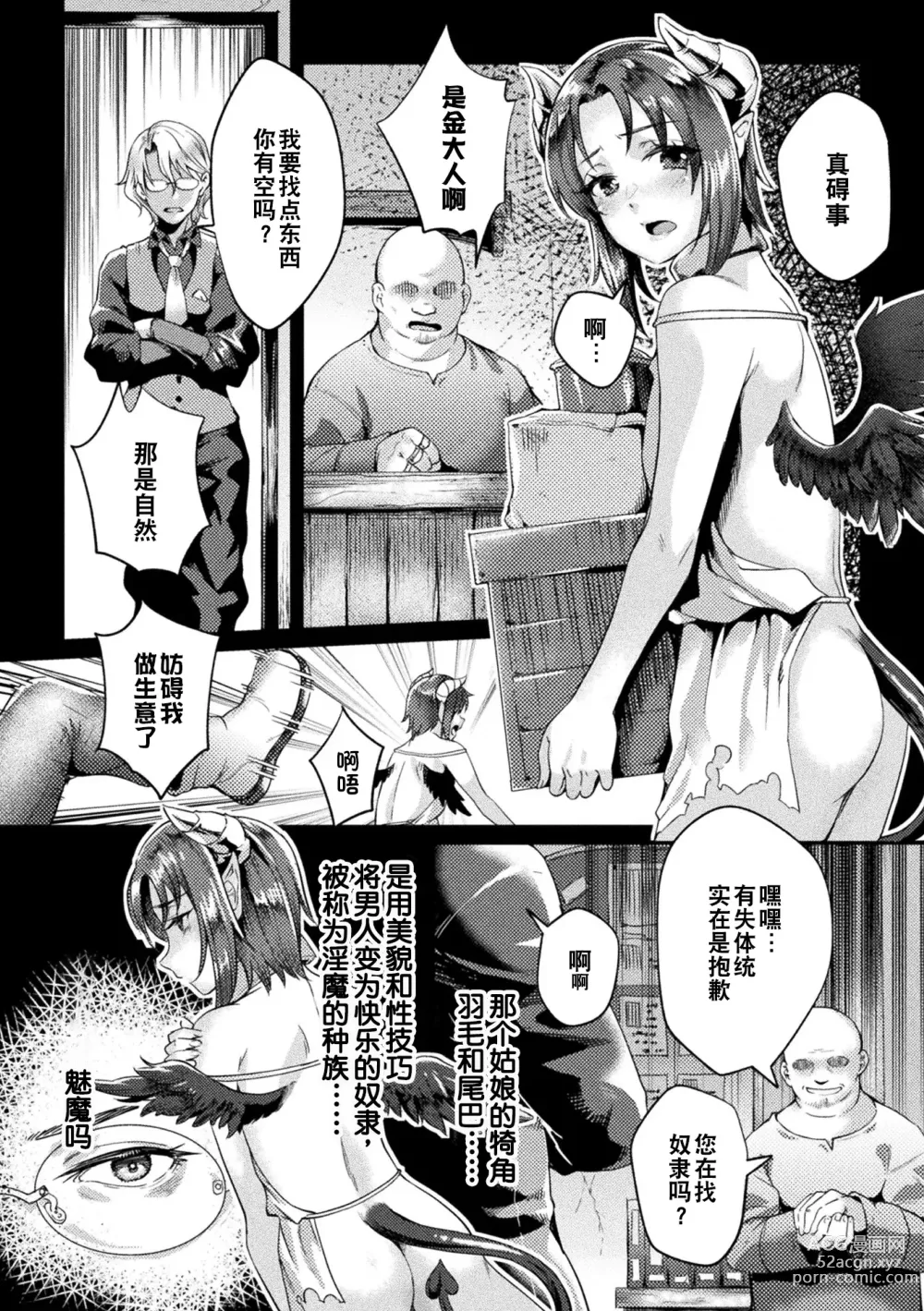 Page 3 of manga 黑兽外传 淫欲的大妓院 THE COMIC 1话