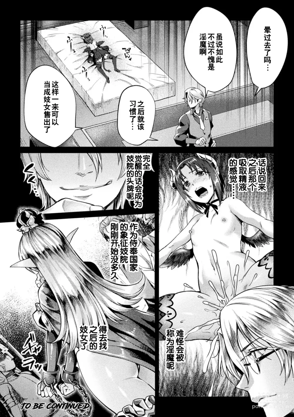 Page 23 of manga 黑兽外传 淫欲的大妓院 THE COMIC 1话