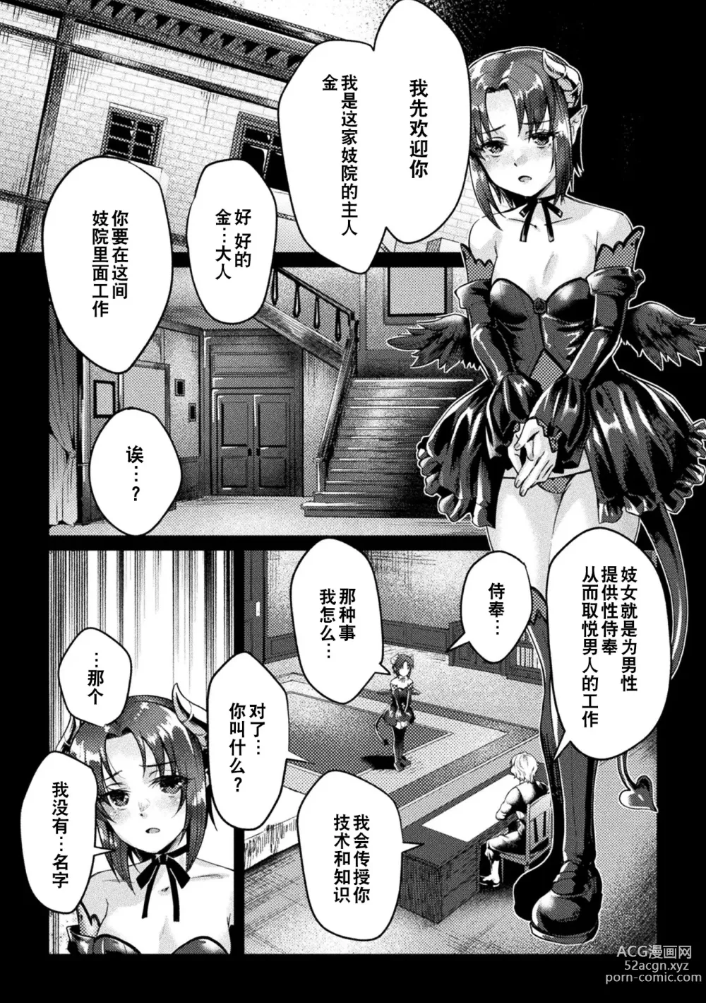 Page 5 of manga 黑兽外传 淫欲的大妓院 THE COMIC 1话