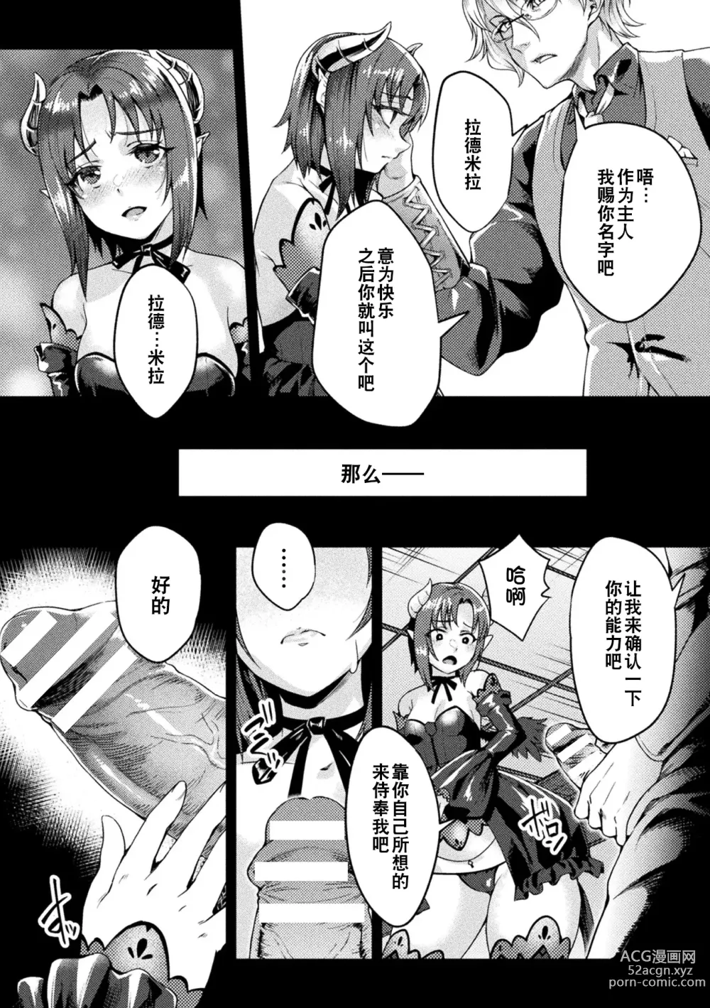 Page 6 of manga 黑兽外传 淫欲的大妓院 THE COMIC 1话