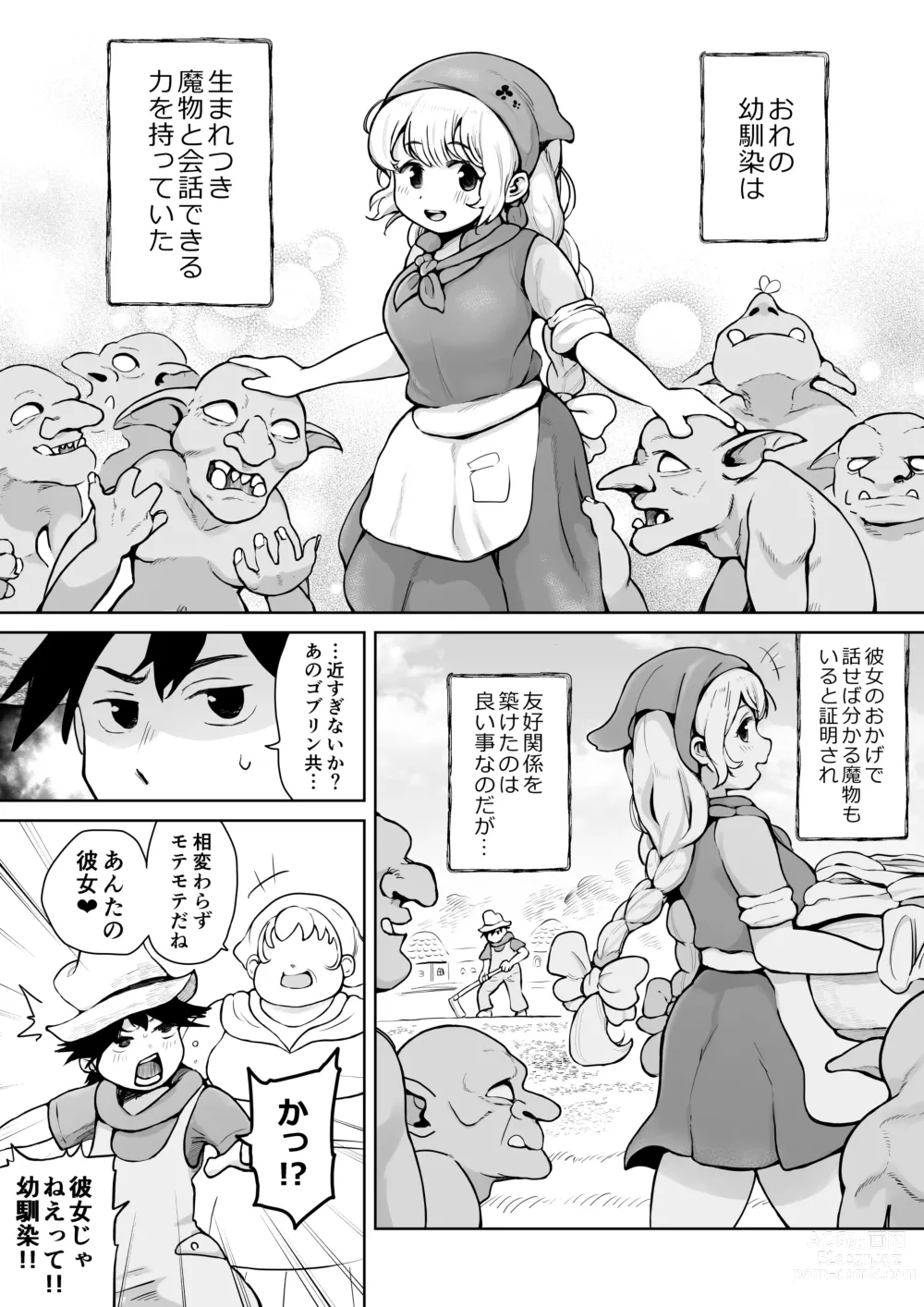 Page 1 of doujinshi Osananajimi ga Goblin ni Omochigaeri sareta Hanashi