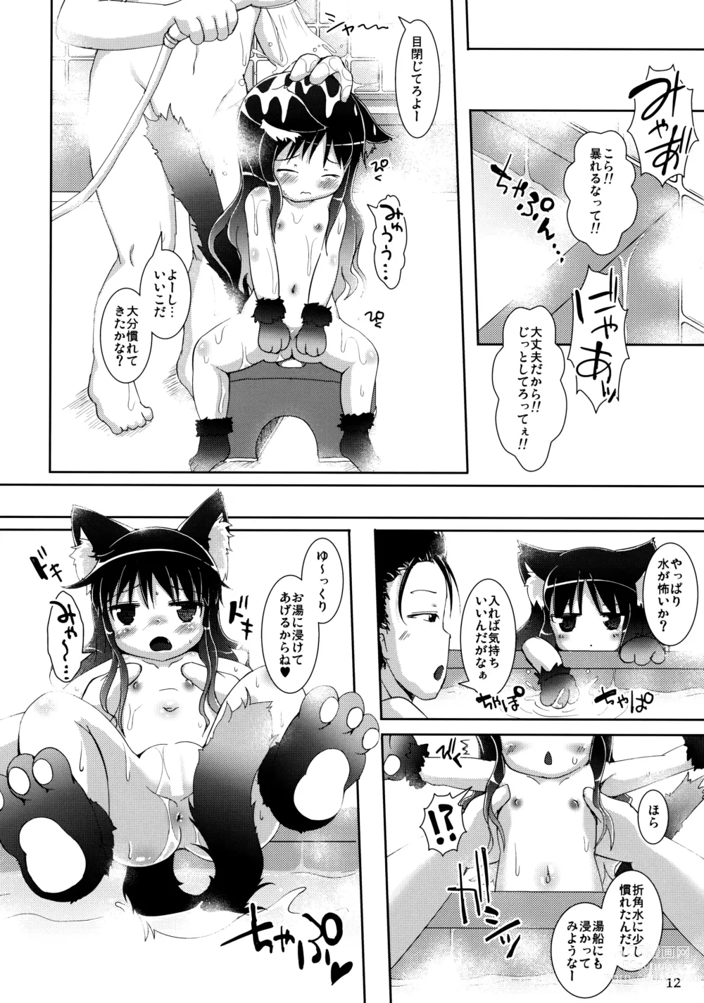 Page 11 of doujinshi Neko Puni! vol.10