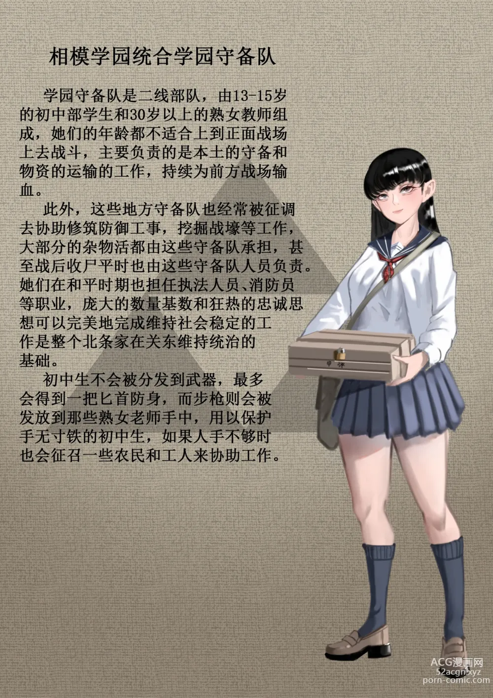 Page 10 of doujinshi 相模学院整合