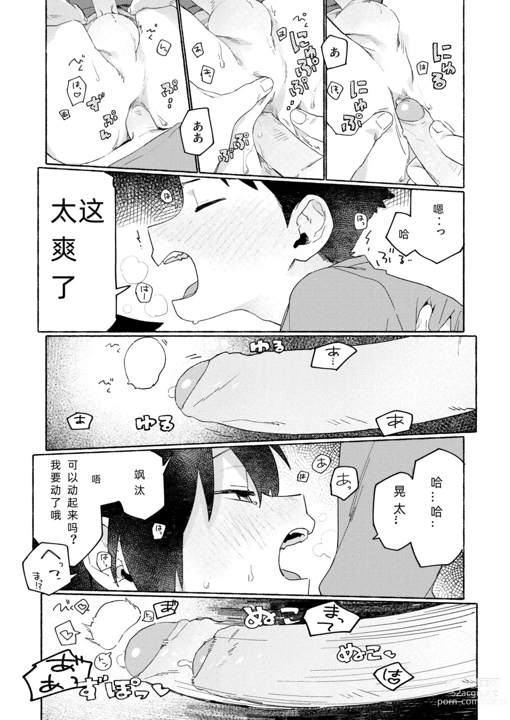 Page 6 of doujinshi 【无修正】正太六重奏6 50%OFF部分【嘘梦神父教皇个人汉化】