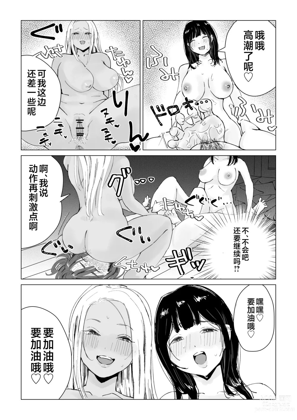 Page 16 of doujinshi N na Koto Suru kara Oshioki Sarerun yo