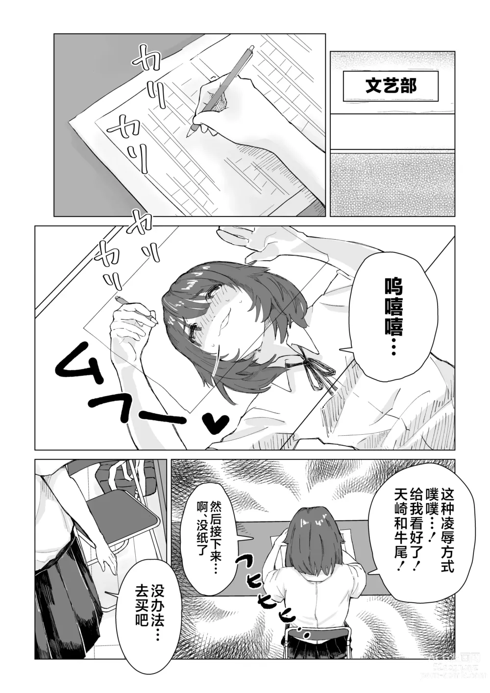 Page 3 of doujinshi N na Koto Suru kara Oshioki Sarerun yo