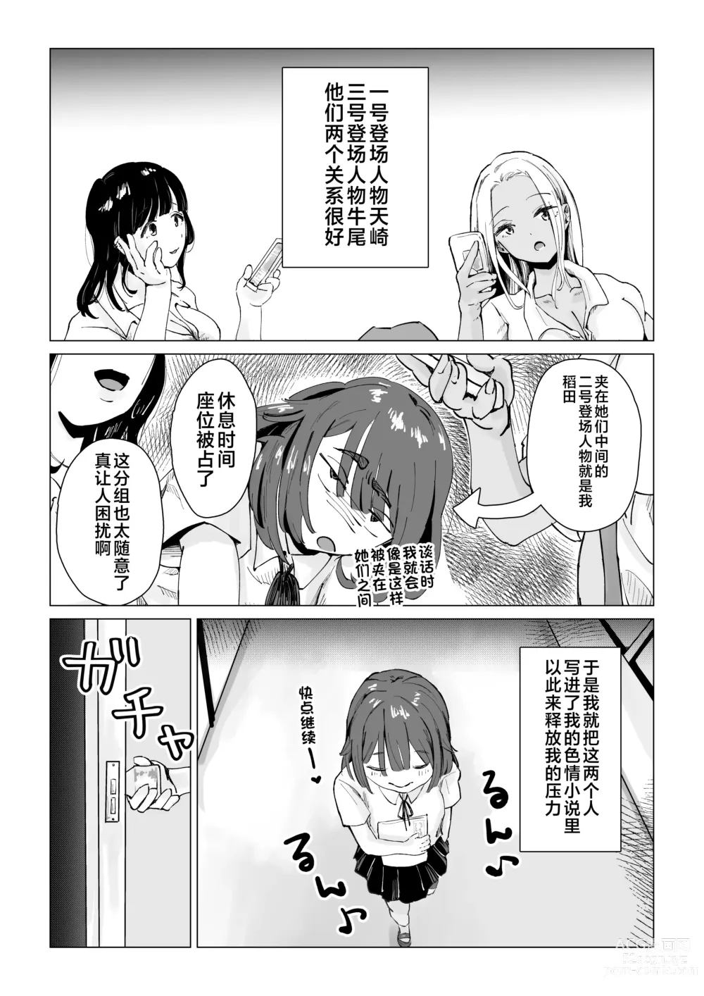 Page 4 of doujinshi N na Koto Suru kara Oshioki Sarerun yo