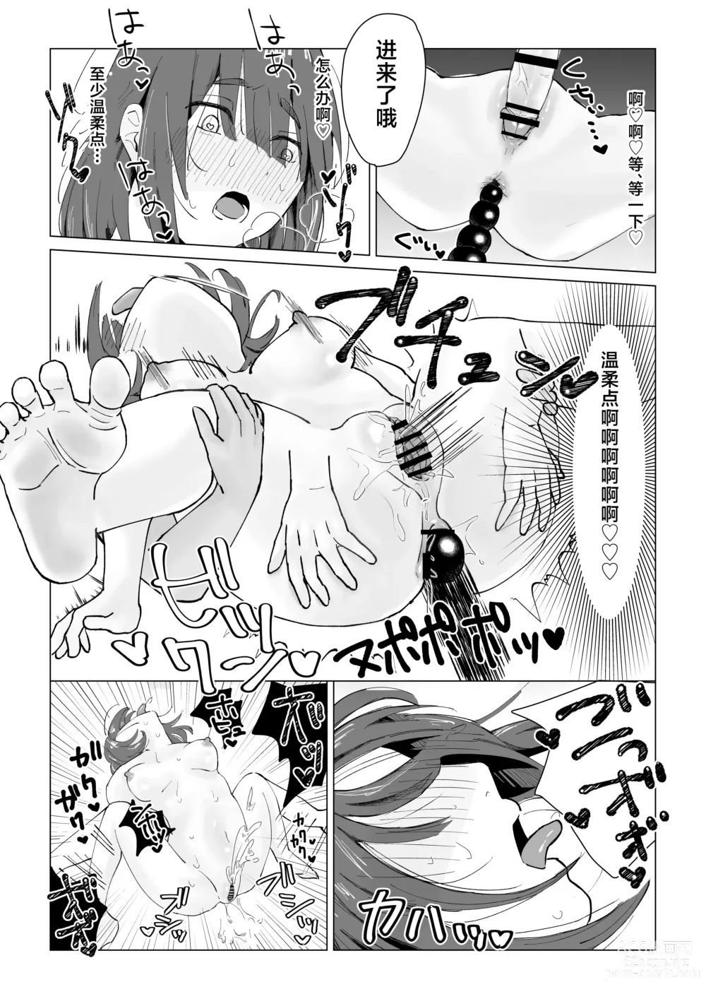 Page 32 of doujinshi N na Koto Suru kara Oshioki Sarerun yo