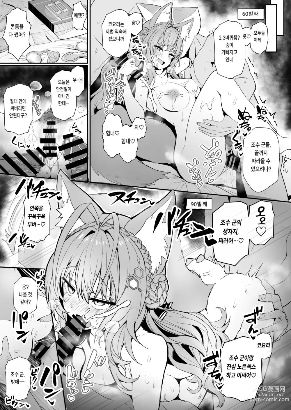 Page 3 of doujinshi 코요리 챌린지