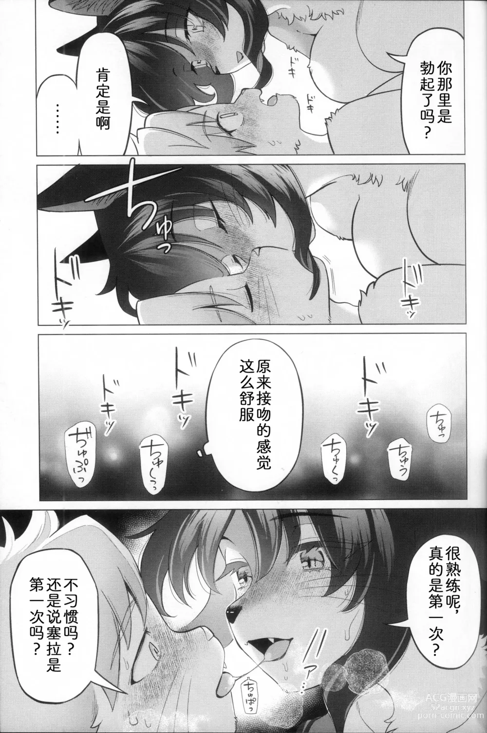 Page 10 of doujinshi 毛羽未丰