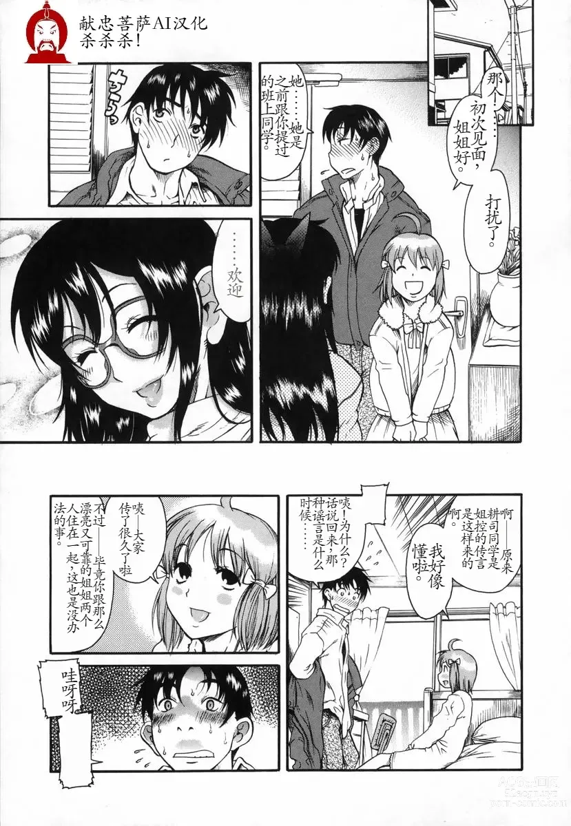 Page 1 of doujinshi Ima no Uchi Kyoudai Genka