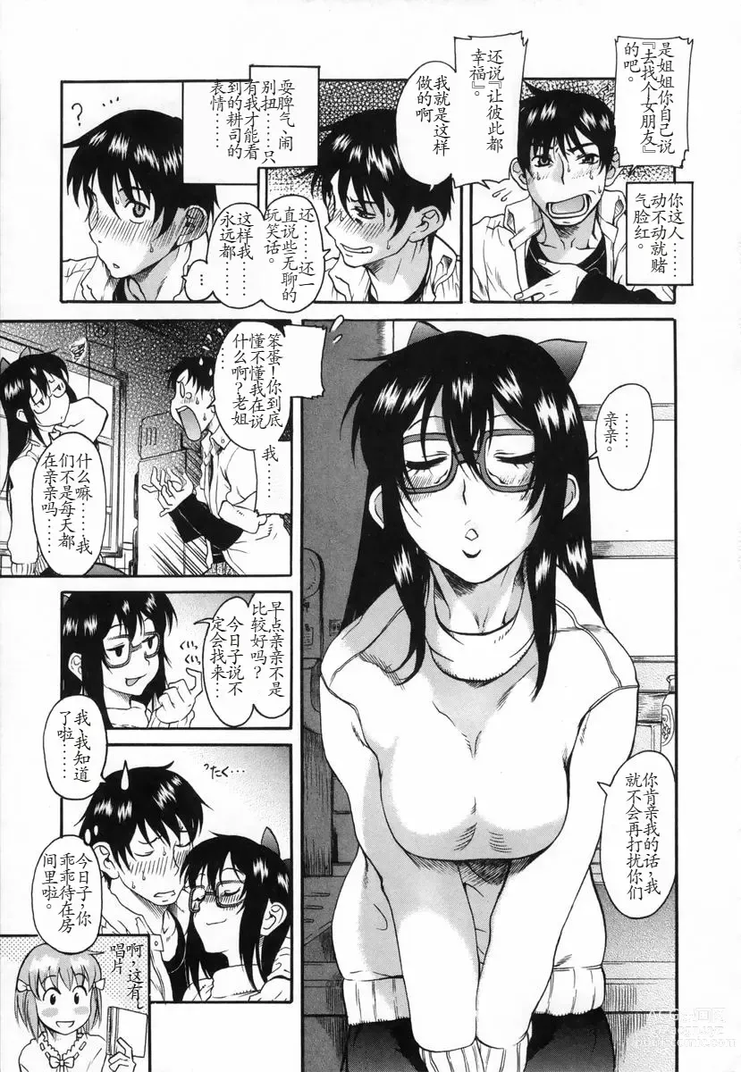 Page 5 of doujinshi Ima no Uchi Kyoudai Genka