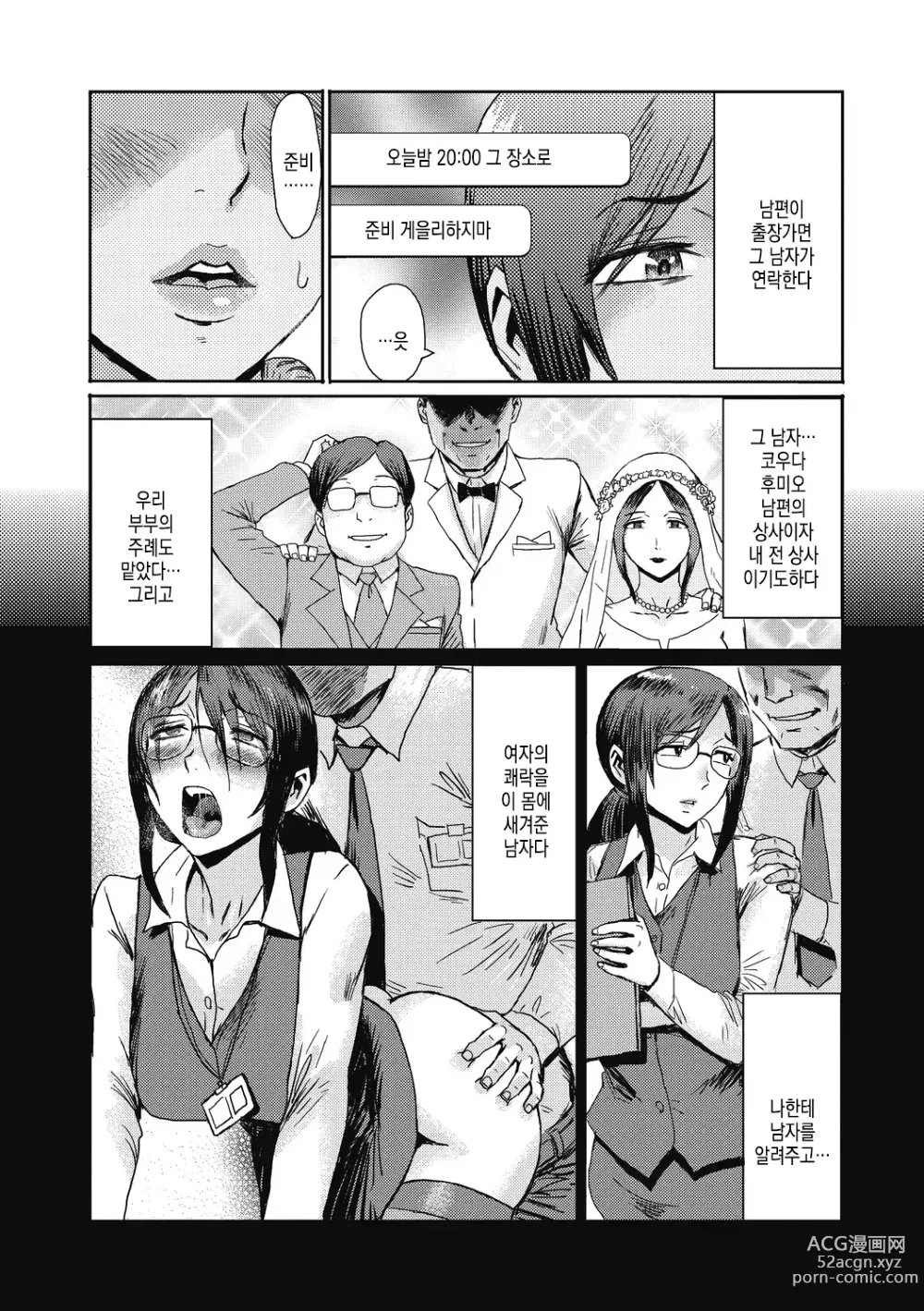 Page 2 of manga 욱신거리는 아내 배덕항미