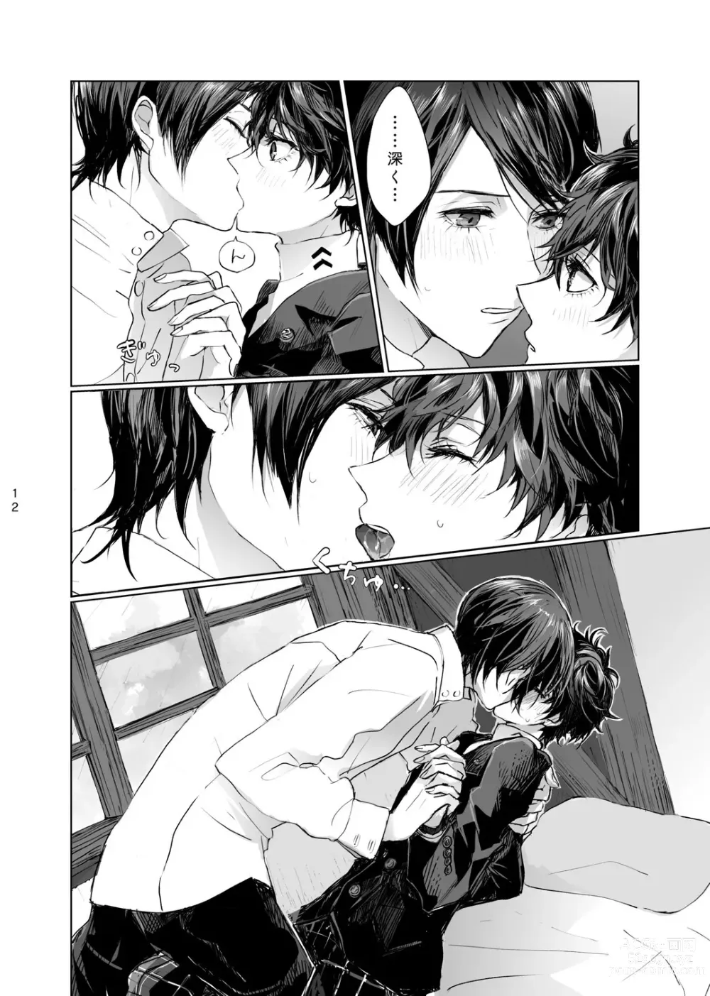 Page 11 of doujinshi Yusuke wa Doushitai?