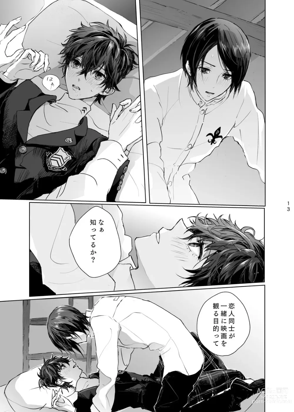 Page 12 of doujinshi Yusuke wa Doushitai?