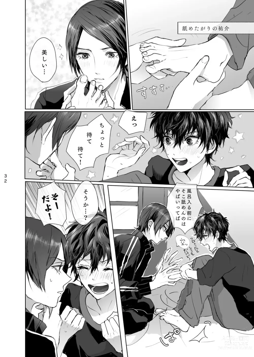 Page 31 of doujinshi Yusuke wa Doushitai?