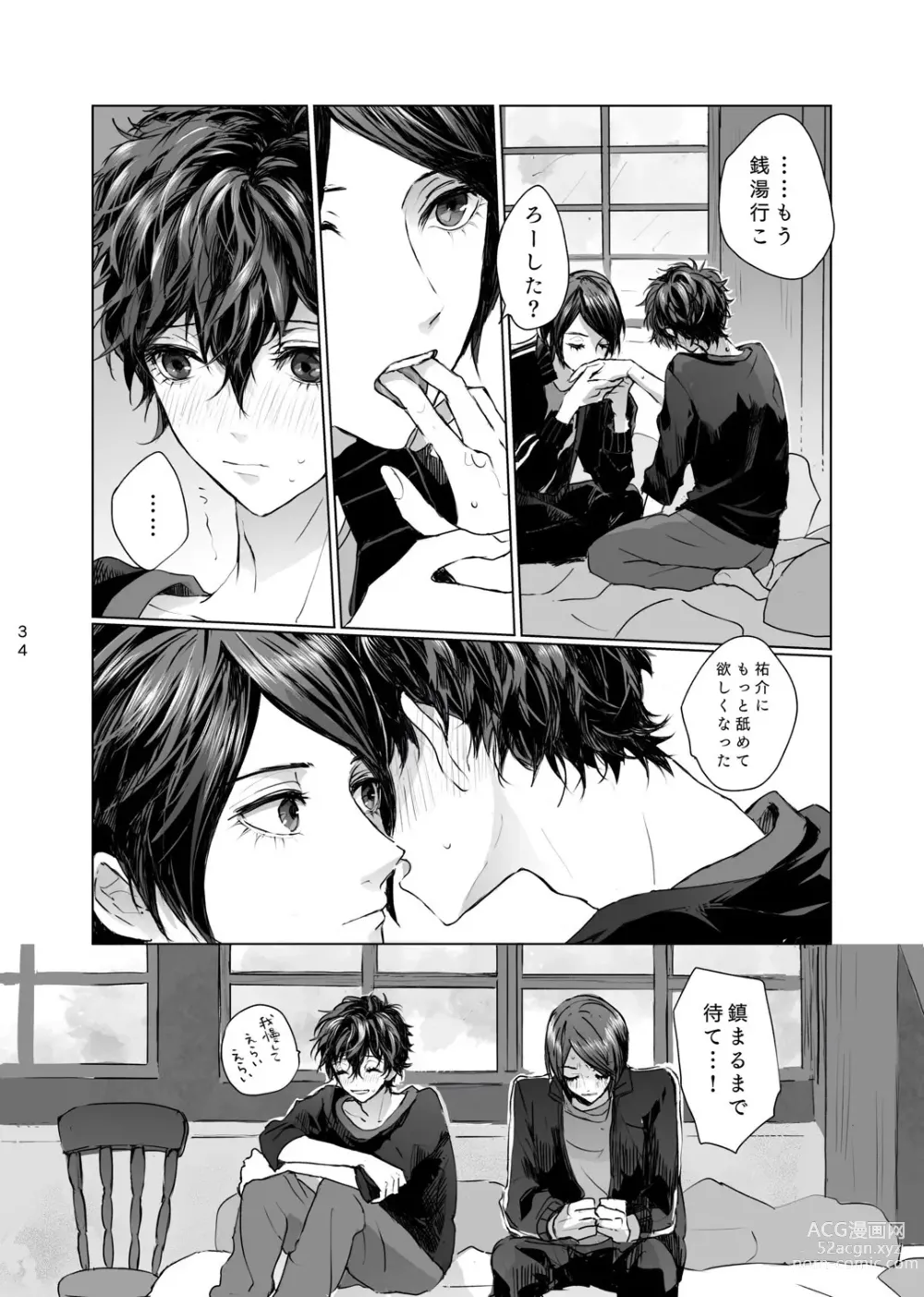 Page 33 of doujinshi Yusuke wa Doushitai?