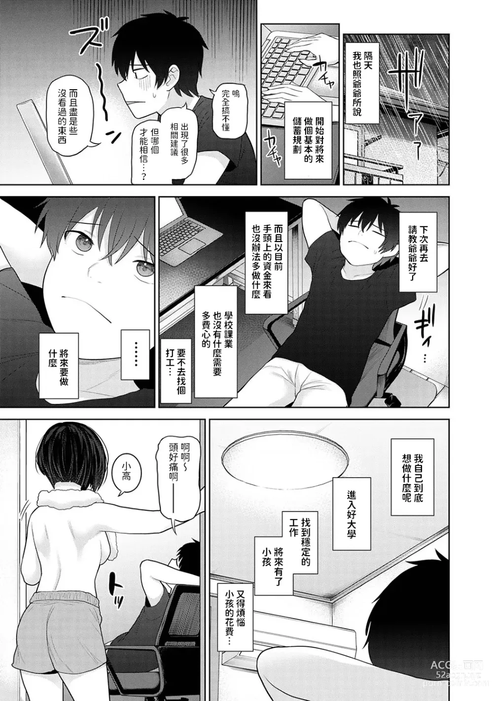 Page 8 of manga Kyou kara Kazoku, Soshite Koibito. Ch. 27