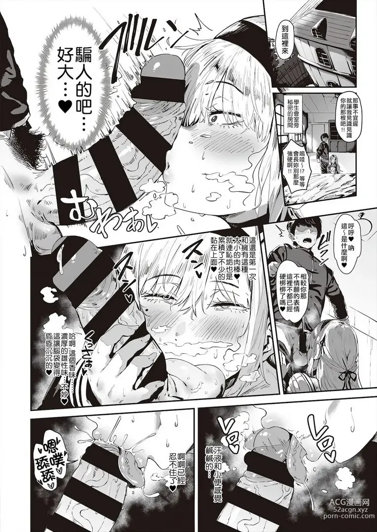 Page 17 of manga Virgin Eaters + Settei Shiryou & Rough Shuu