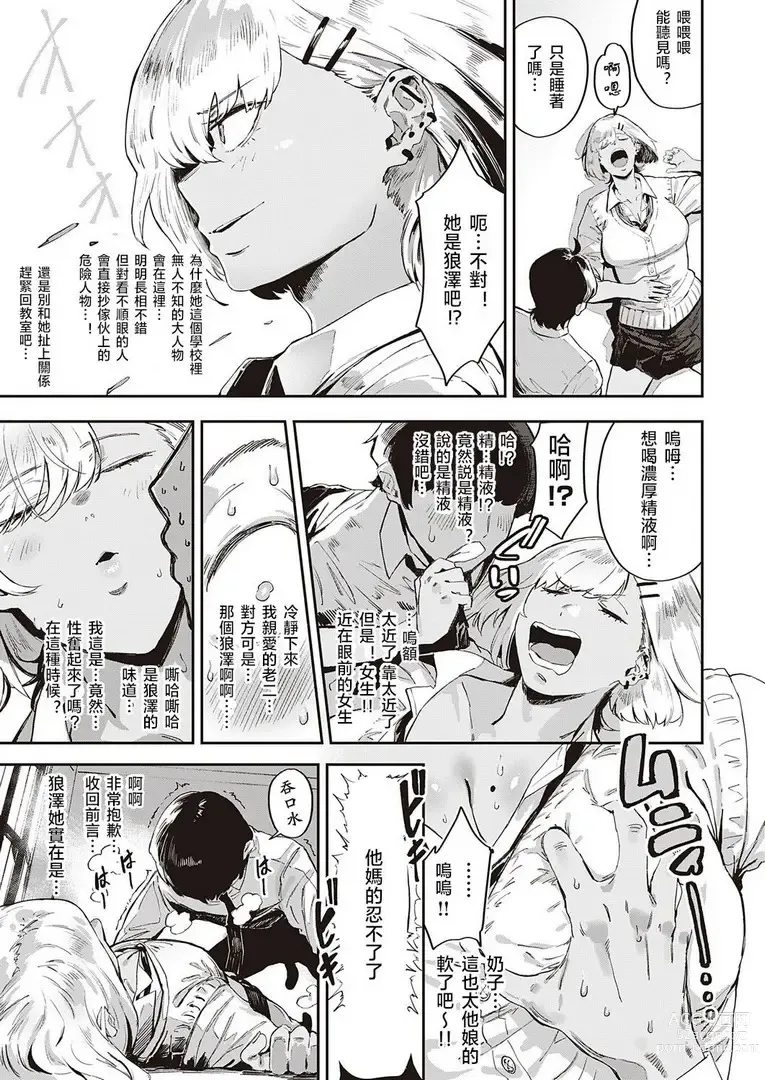 Page 166 of manga Virgin Eaters + Settei Shiryou & Rough Shuu