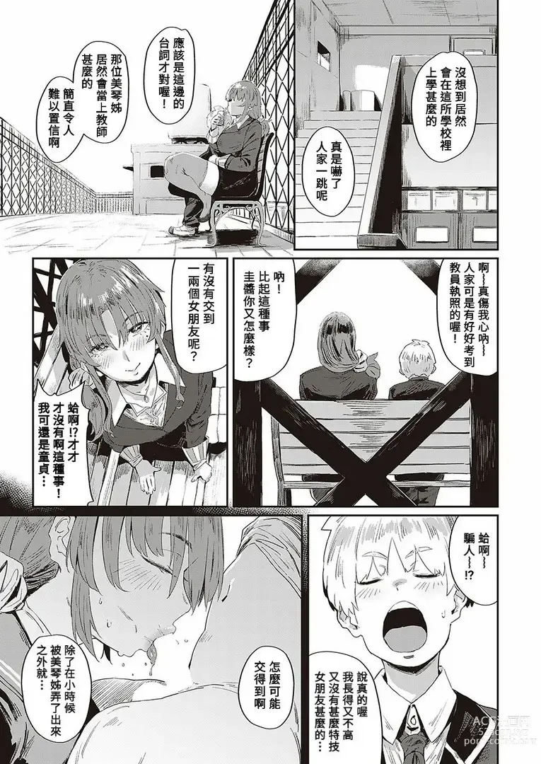 Page 218 of manga Virgin Eaters + Settei Shiryou & Rough Shuu