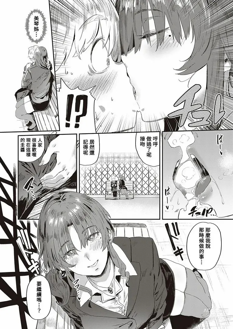 Page 219 of manga Virgin Eaters + Settei Shiryou & Rough Shuu