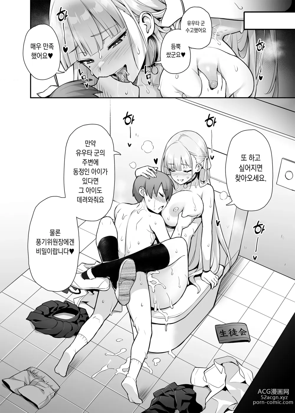 Page 13 of doujinshi Akogare no Seitokaichou ga Kyonyuu Sugiru Ken (decensored)