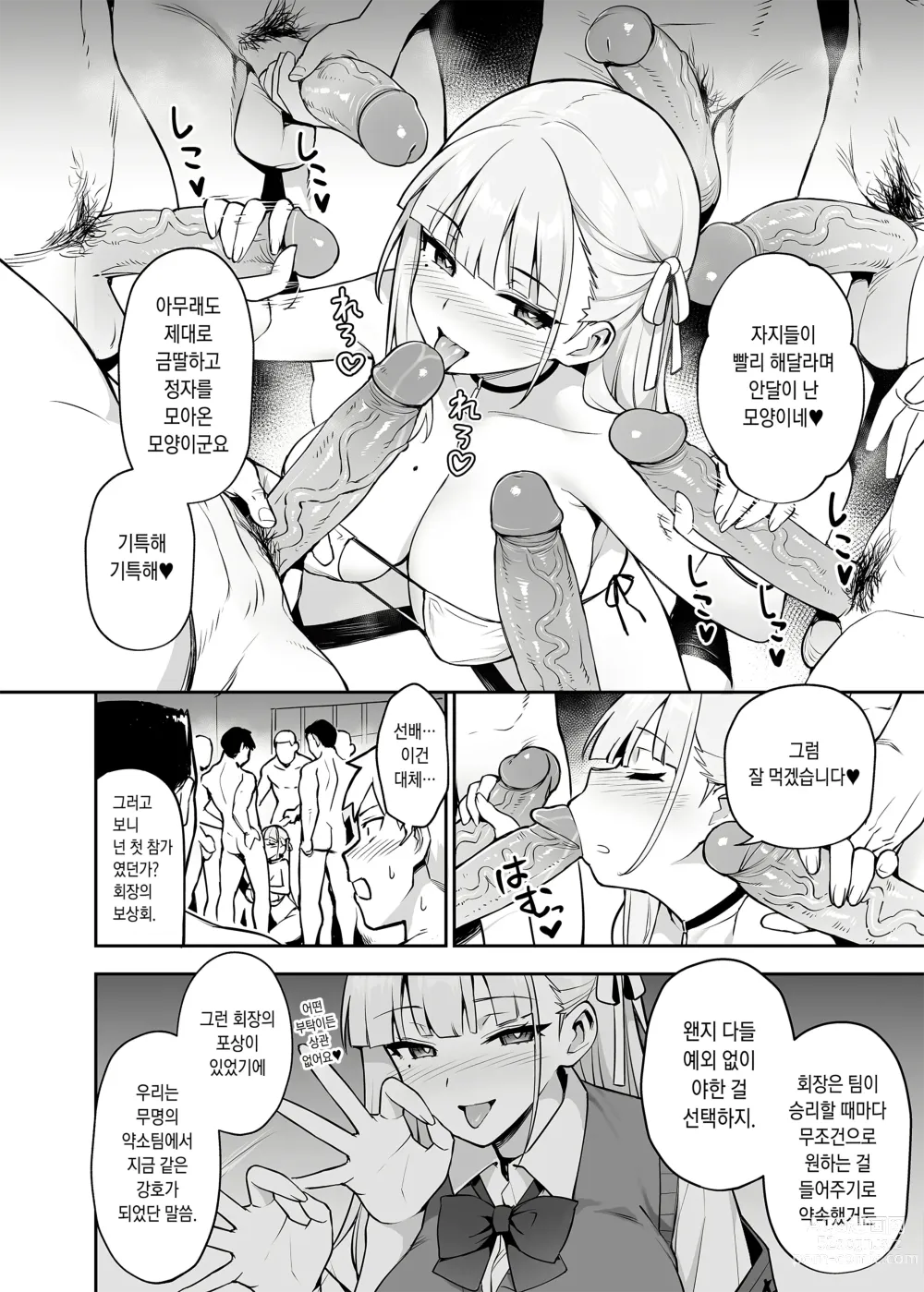 Page 15 of doujinshi Akogare no Seitokaichou ga Kyonyuu Sugiru Ken (decensored)