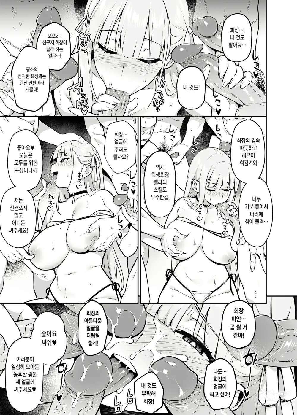 Page 16 of doujinshi Akogare no Seitokaichou ga Kyonyuu Sugiru Ken (decensored)