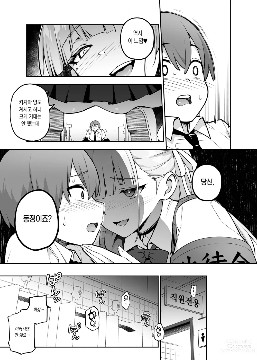 Page 8 of doujinshi Akogare no Seitokaichou ga Kyonyuu Sugiru Ken (decensored)