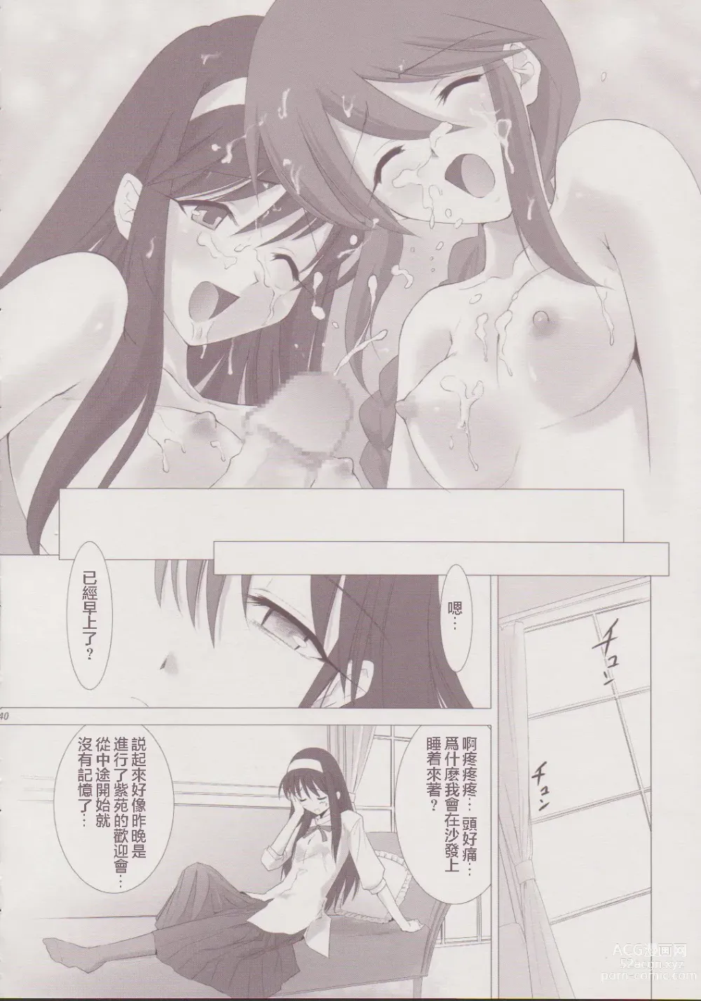 Page 39 of doujinshi Tsukihime Complex 3 red