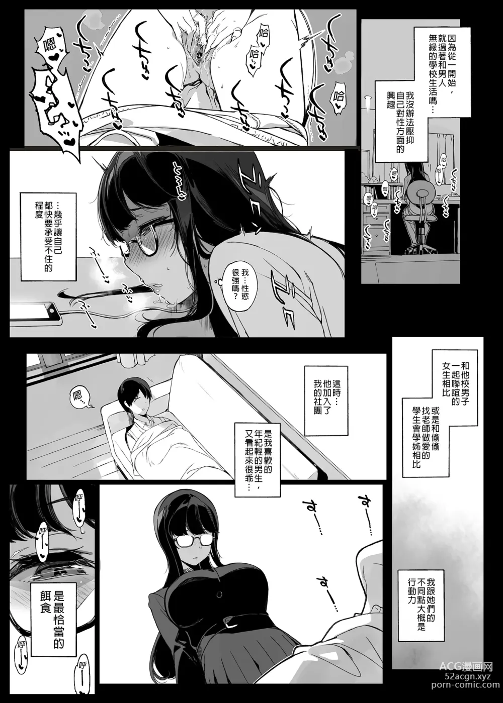 Page 9 of doujinshi 先輩が僕にシてるコト