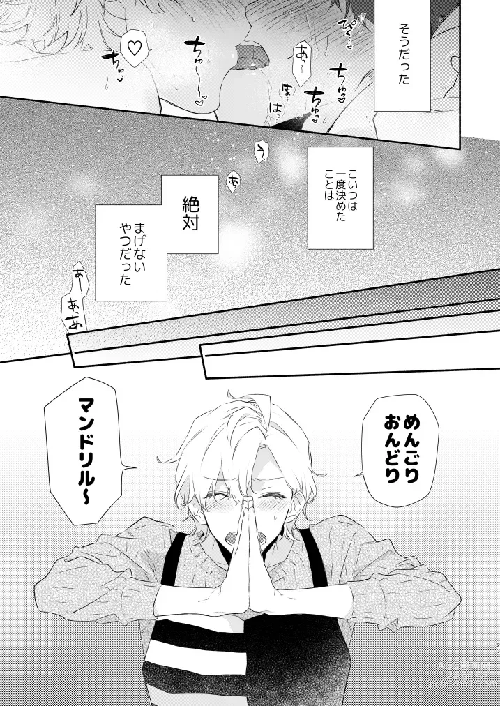 Page 21 of doujinshi Reticle I Scream