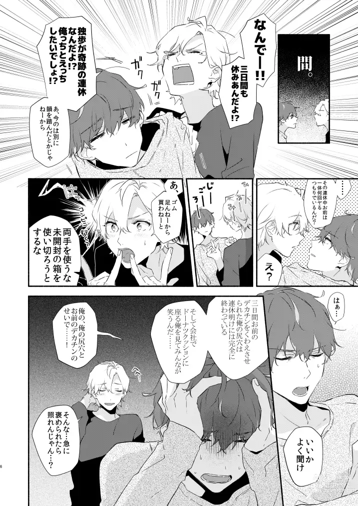 Page 4 of doujinshi Reticle I Scream