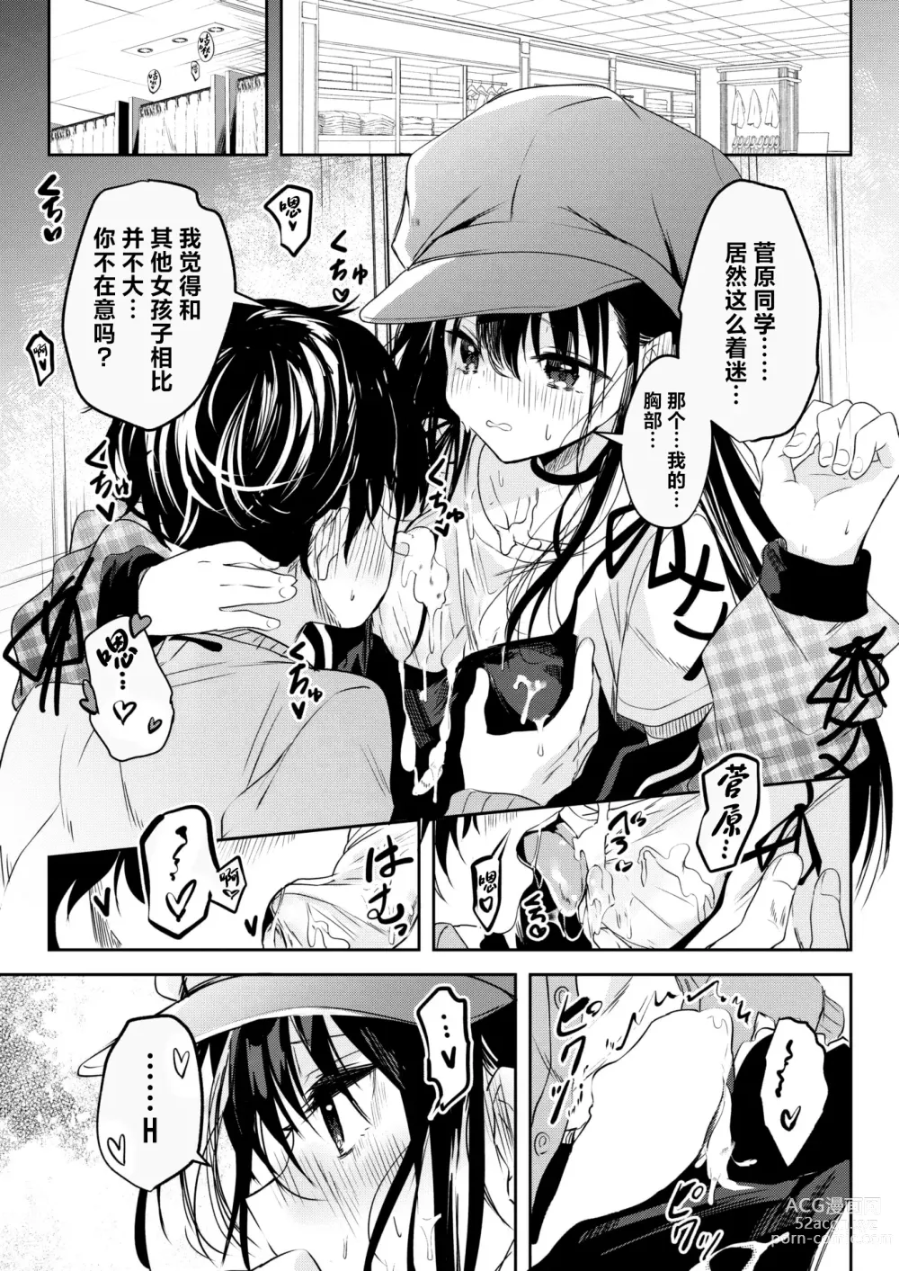 Page 6 of manga 处女的温热似骄阳炽热。~处暑~