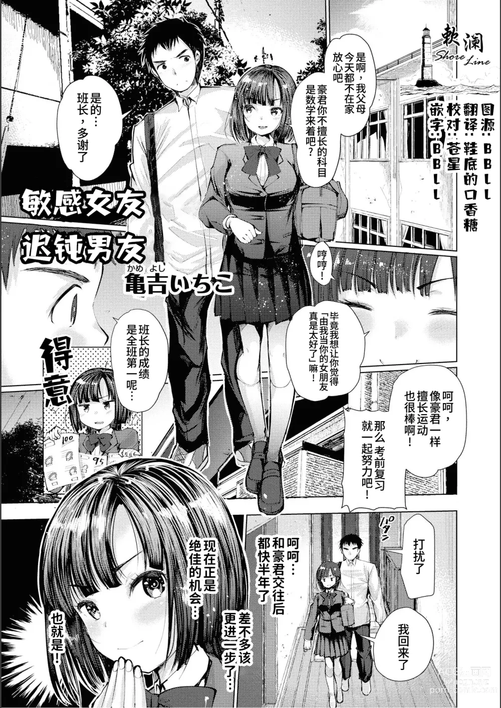 Page 1 of manga 敏感女友迟钝男友