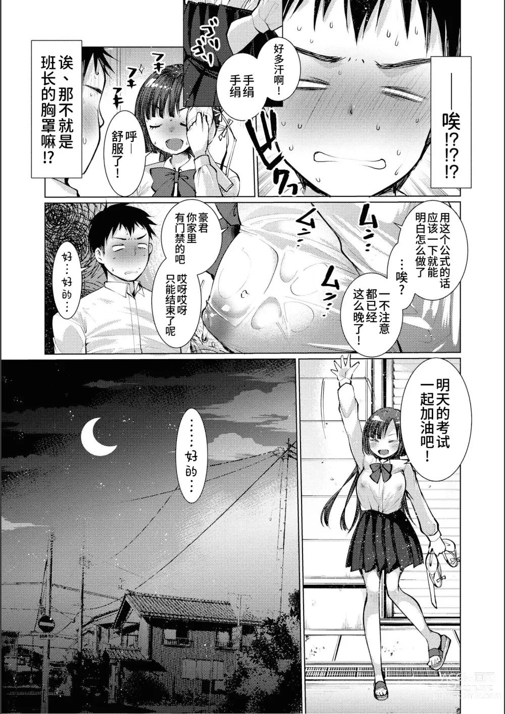 Page 12 of manga 敏感女友迟钝男友