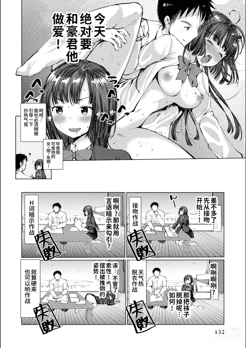 Page 3 of manga 敏感女友迟钝男友