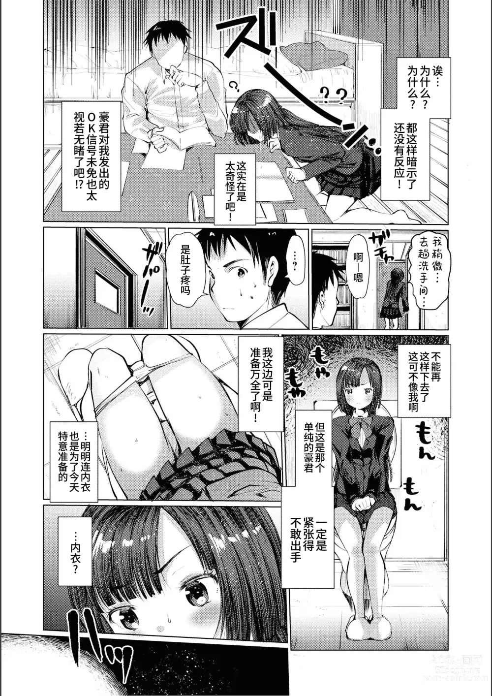 Page 4 of manga 敏感女友迟钝男友